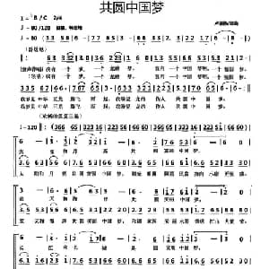 共圆中国梦_合唱歌谱_词曲:卢振伟 卢振伟