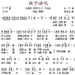 孩子睡吧_歌谱投稿_词曲:车行 张宏光