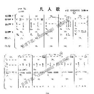 凡人歌_歌曲简谱