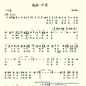 越南 越南 中国_歌谱投稿