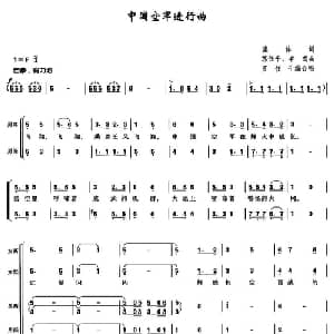 中国空军进行曲_合唱歌谱