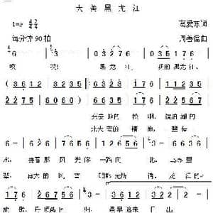 大美黑龙江_歌曲简谱_词曲:葛爱东 周善儒