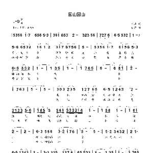 园山园山_歌谱投稿_词曲:玉洪 夏歌