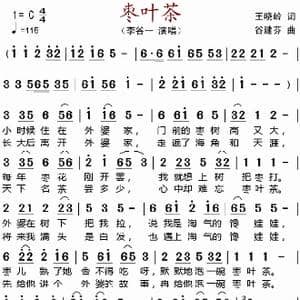 枣叶茶_歌谱投稿_词曲:王晓玲 谷建芬