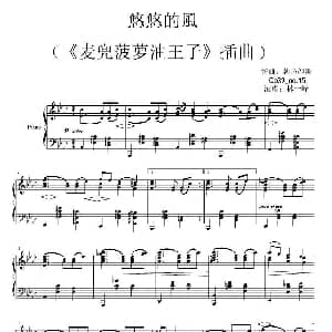 悠悠的风 钢琴谱