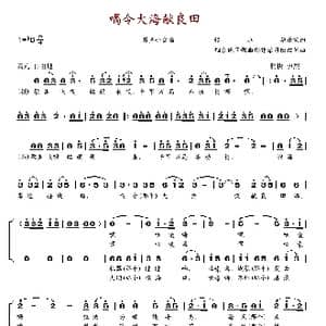 喝令大海献良田_歌谱投稿