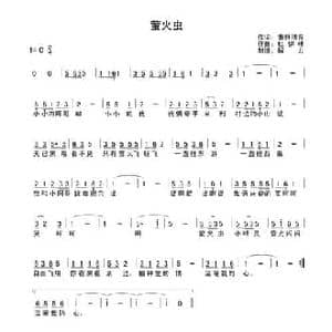 萤火虫_民歌简谱_词曲:素雅清香 杜伊林