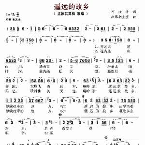 遥远的故乡_歌谱投稿_词曲:阿汝汗 斯琴朝克图