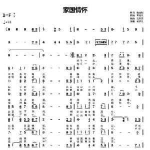 家国情怀_民歌简谱_词曲:杜劲松 邓波儿