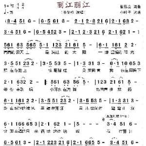 丽江丽江_歌谱投稿_词曲:崔伟立 崔伟立