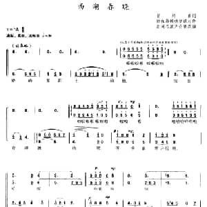 西湖春晓_合唱歌谱_词曲:贺培真 贺绿汀原曲 陆在易编合唱