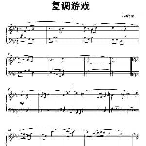 复调游戏 钢琴谱 刘鸣