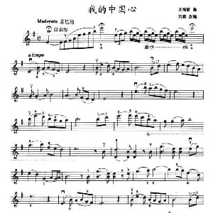 小提琴谱 | 我的中国心 王福龄
