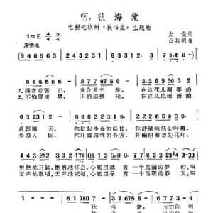 啊！秋海棠_民歌简谱_词曲:史俊 吕其明