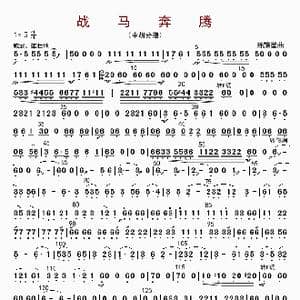 战马奔腾_歌曲简谱_词曲: 陈耀星