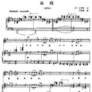 春晓_民歌简谱_词曲: 唐 孟浩然 尚家骧