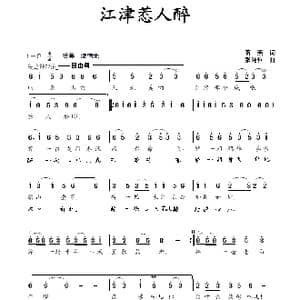 江津惹人醉_歌曲简谱_词曲:蒋燕 张纯位