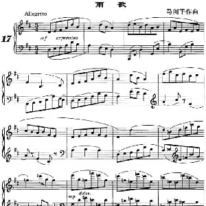 雨歌 钢琴谱 马剑平