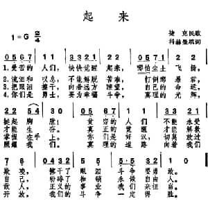 起来 _外国歌谱_词曲: 苏科赫曼填词