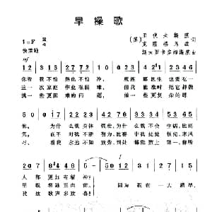 早操歌 前苏联 _外国歌谱_词曲: 曹永生 译配