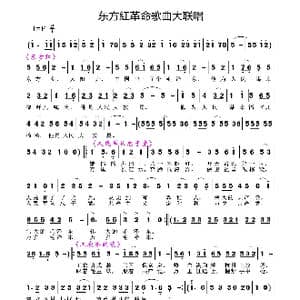 革命歌曲大联唱_歌曲简谱