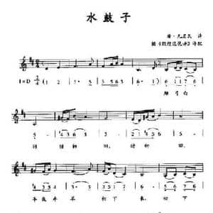 水鼓子_民歌简谱_词曲:唐 无名氏诗 据 敦煌琵琶谱 译配
