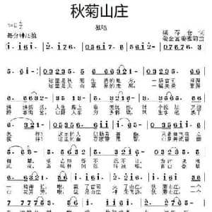 秋菊山庄_民歌简谱_词曲:梁村仓 姜金富