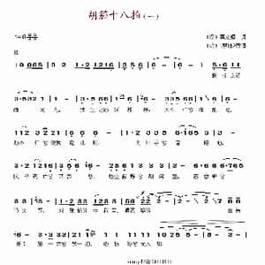 胡笳十八拍_歌谱投稿_词曲:蔡文姬