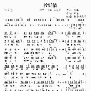 牧野情_歌谱投稿_词曲:冈林 羔羊