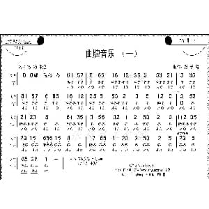 评剧曲牌音乐 三首