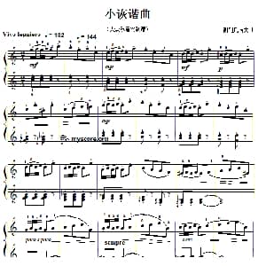 考级初级曲目:小诙谐曲 钢琴谱