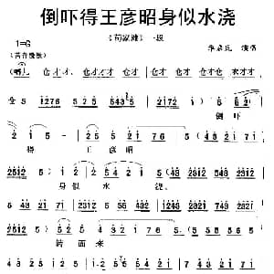 秦腔 倒吓得王彦昭身似水浇 苟家滩 选段 华启民