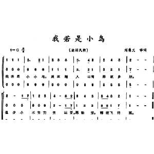我若是小鸟 德国 _外国歌谱_词曲:刘德义译词