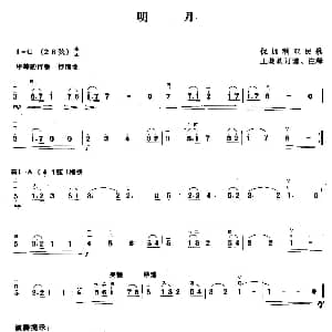二胡谱 | 明月 保加利亚民歌 王莉莉订谱