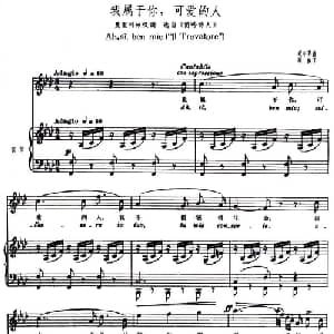 我属于你,可爱的人 意大利 _外国歌谱