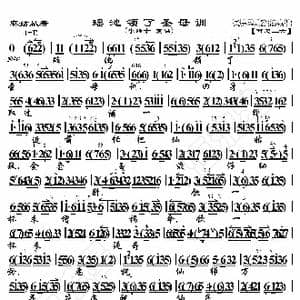 麻姑献寿 瑶池领了圣母命_歌曲简谱_词曲:暂无 恒流星制谱