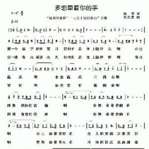 多想牵着你的手_民歌简谱_词曲:陈雷 居之浩
