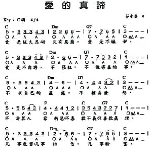 口琴谱 | 爱的真谛 茆永泰