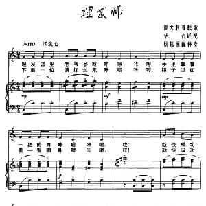 理发师 澳大利亚 _外国歌谱_词曲:华音译配 姚思源配伴奏