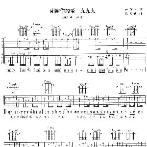 谢谢你的爱1999 吉他谱 谢霆锋 林利南 陈俊廷
