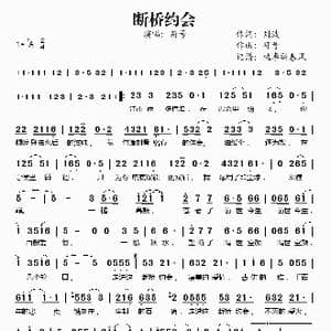 断桥约会_歌谱投稿_词曲:刘波 符号