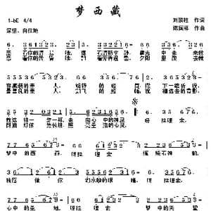 梦西藏_歌曲简谱_词曲:刘顶柱 陈国祥