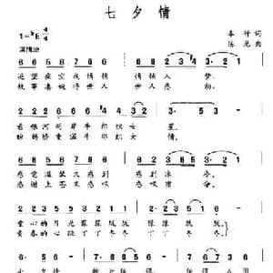 七夕情_民歌简谱_词曲:车行 陈光