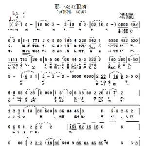 那一双双眼睛_歌谱投稿_词曲:顾焕金 吴展辉