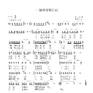 一城烟雨醉江南_歌曲简谱_词曲:阡,寒 张瑞孔
