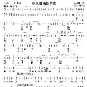 草原晨曦圆舞曲_歌曲简谱_词曲:陶涛 那日松