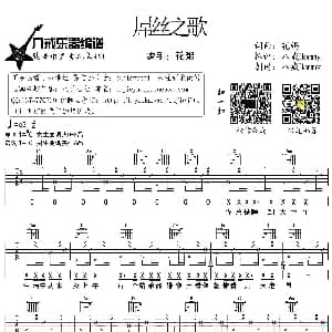 屌丝之歌 吉他谱 花粥 花粥词曲 八戒Hommy