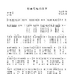 相聚在雁门关下_歌曲简谱_词曲:王金拴 宁文林