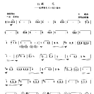 葫芦丝谱 | 绒花 刘凤山改编版 王酩曲 刘凤山改编