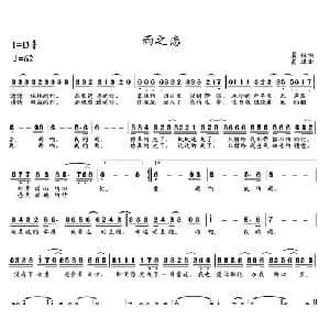 雨之恋_通俗唱法乐谱_词曲:晨枫 高禄